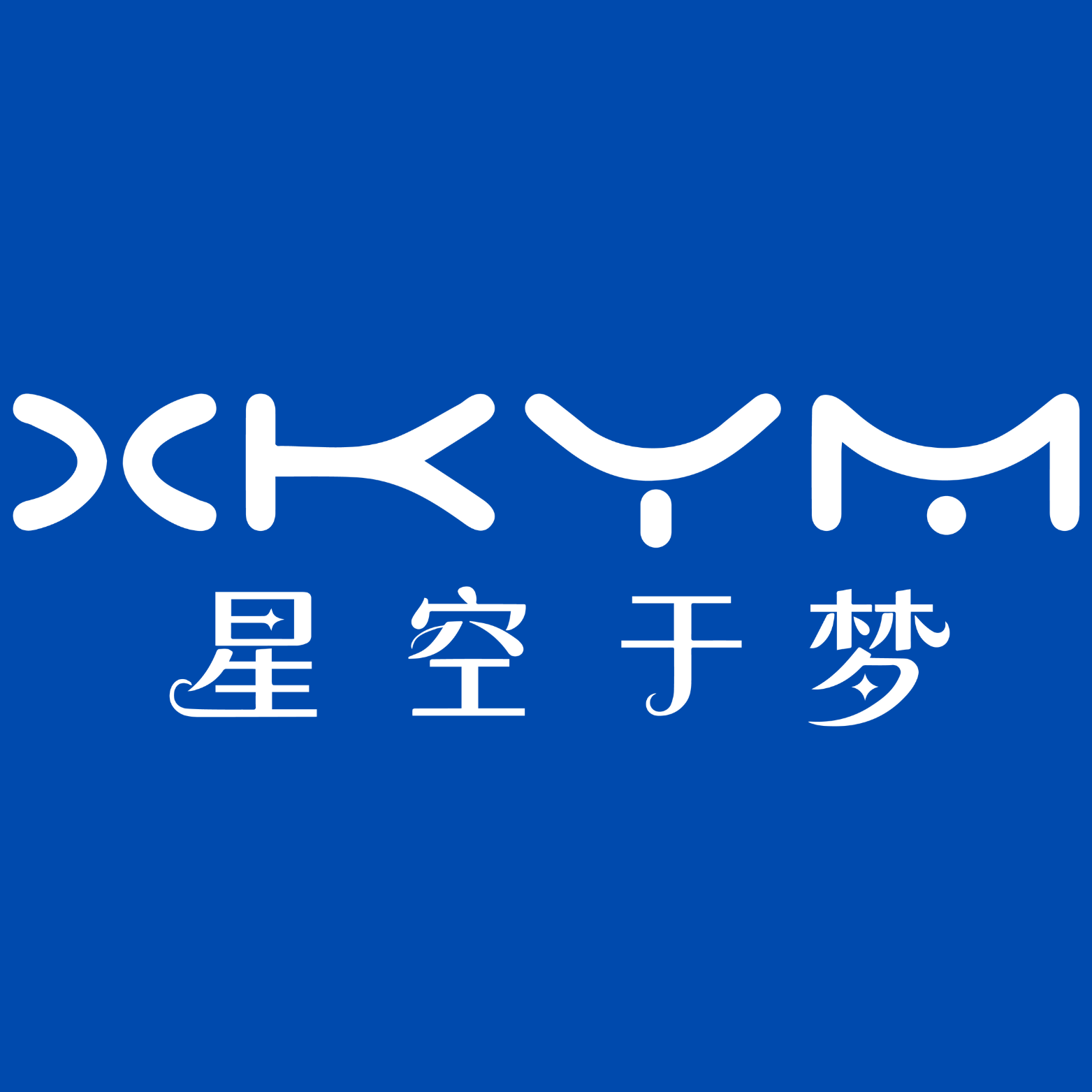 隐私协议 | 星空于梦游戏商城